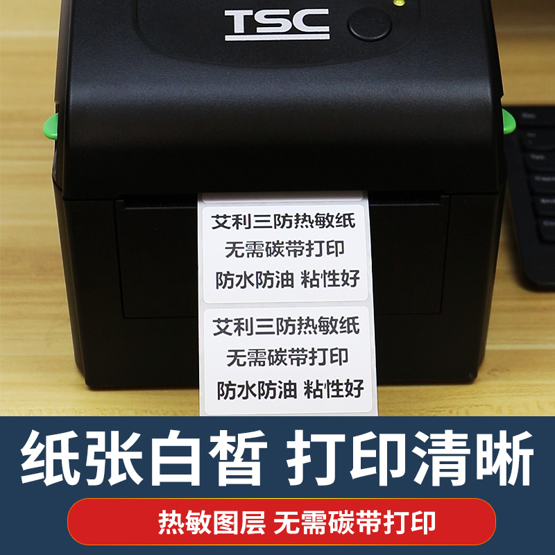 艾利三防热敏标签纸60*90mm单排竖版不干胶条码打印贴纸6x9cm定制-图1