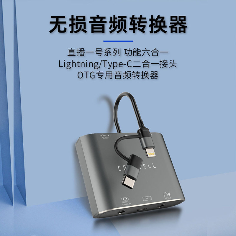 直播一号声卡转换器适用苹果15华为Typec手机直播转接器3D连麦PK