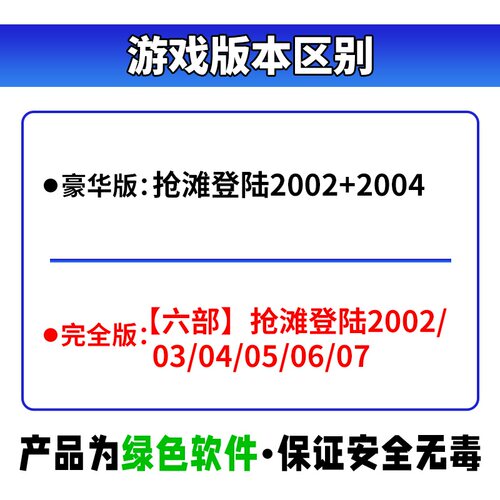 抢滩登陆2002中文版安装包送03/04/05/06/07送秘籍PC电脑单机游戏 - 图0