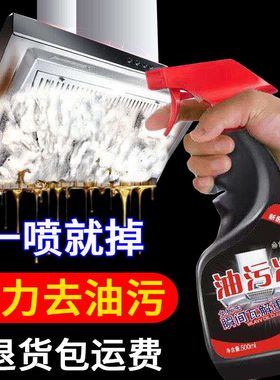 【快速去油污】油烟净厨房神器油污净抽油烟机强力去油污清洁剂