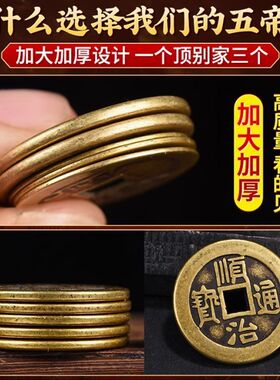 五帝钱压门槛入户门专用过门石下压的出入平安真品纯黄铜加厚铜钱