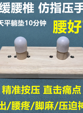 腰椎按摩器腰部劳损彭出突出颈椎背部穴位指压顶腰缓解腰疼神器