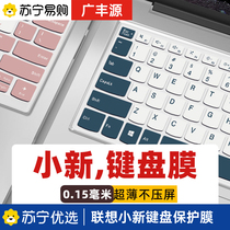 Suitable for Lenovo Small New Pro16 Keyboard Membrane air14 Protective film 2021 Notebook yoga14s Computer Thinkbook Sleeve Dust Cover 15 Cool Rui Edition Wie 6