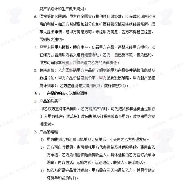 Network product agent dealers sign framework contract agreement Wireless hardware agreement product agent equipment