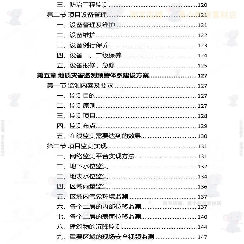 地质灾害防治技术服务投标方案项目参考范本word文档模板可编辑 - 图2