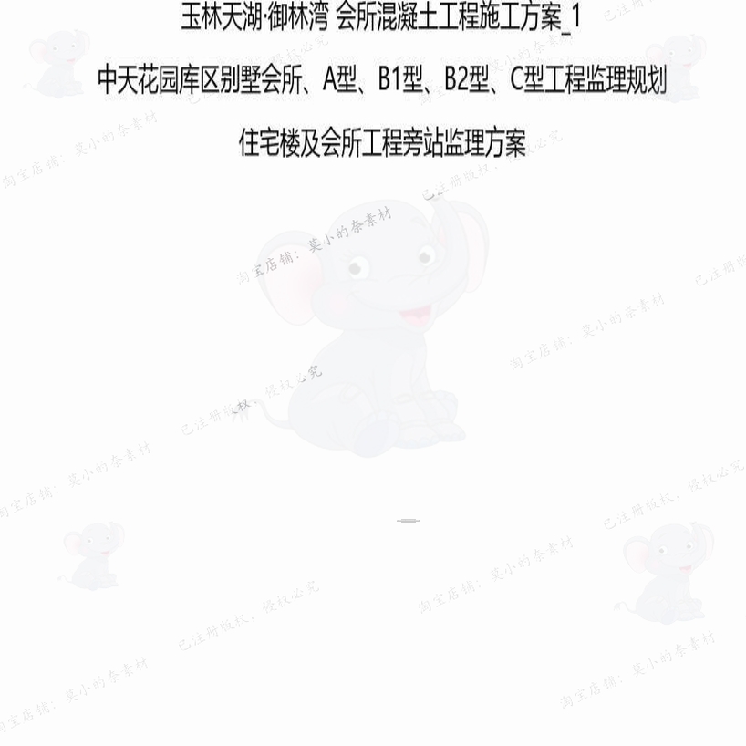 会所相关方案 施工组织方案设计工程工程施设计监理方案技术交工 - 图0