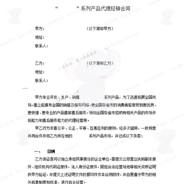 Network product agent dealers sign framework contract agreement Wireless hardware agreement product agent equipment