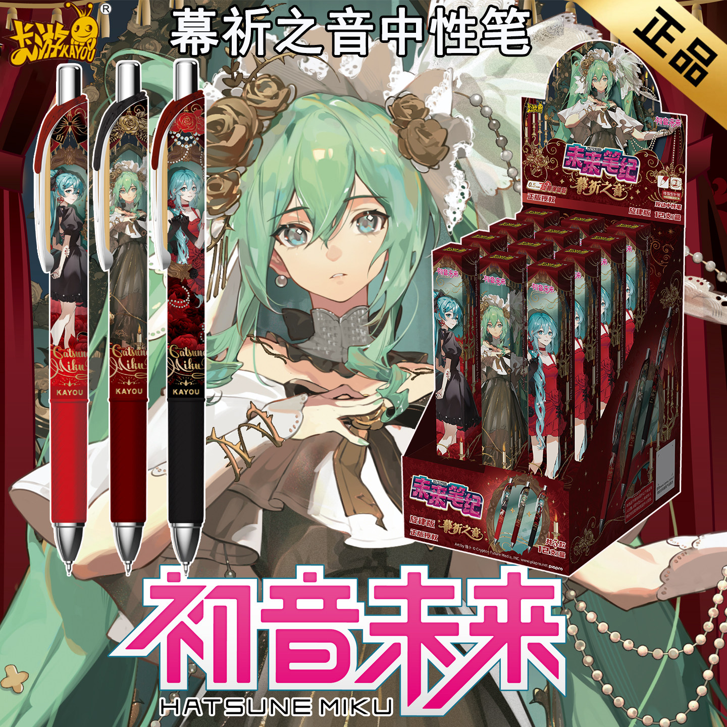 Hatsune Miku gel pen future pen chronicle melody version