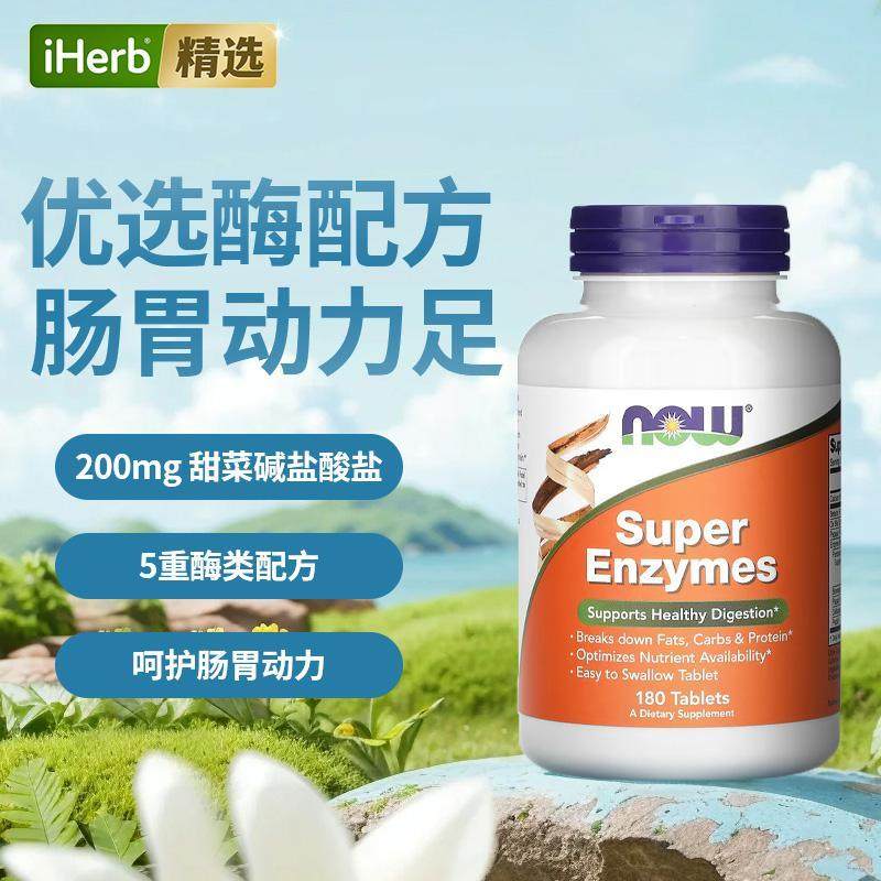 Now诺奥超级酶消化酶益生元膳食酵素肠道健康平衡保健调理肠胃,淘宝优惠券,粉丝福利购,淘宝优惠卷