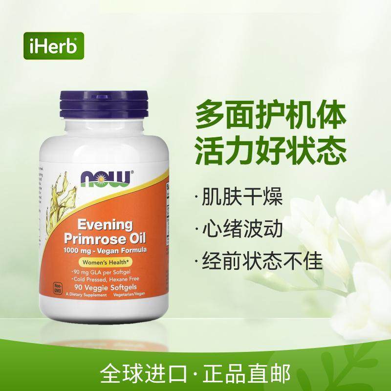 Now诺奥月见草精油精华卵巢规律经期保健品内养外调调节亚麻酸女,淘宝优惠券,粉丝福利购,淘宝优惠卷