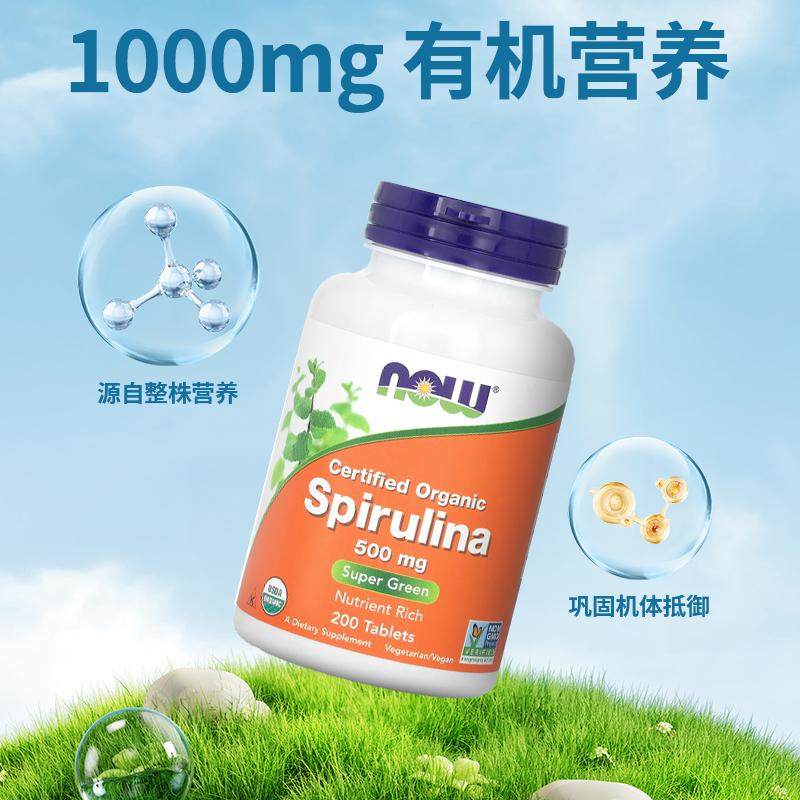 Now诺奥有机认可螺旋藻调理肠胃食用免疫低下抵抗力保健矿物质,淘宝优惠券,粉丝福利购,淘宝优惠卷