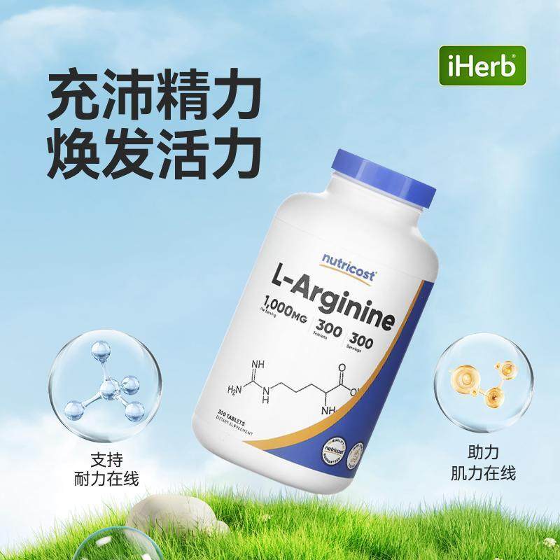 Nutricost精氨酸营养片L-精氨酸健身肌肉男士健康膳食补剂活力续,淘宝优惠券,粉丝福利购,淘宝优惠卷