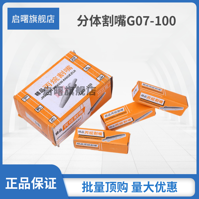 丙烷割嘴G07-30型100割枪G07分体不锈钢煤气液化气梅花气割嘴割咀 - 图3