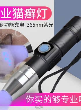 Wood's lamp for cat moss pet fungus detection UV cash de