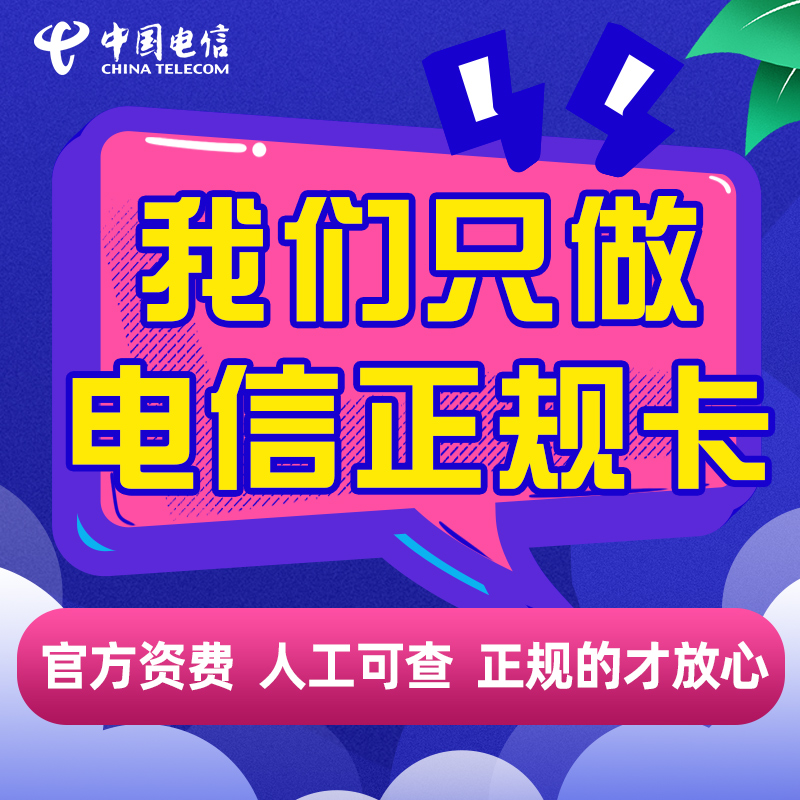 中国电信流量卡纯流量上网卡流量无线限量卡手机卡电话卡全国通用 - 图0