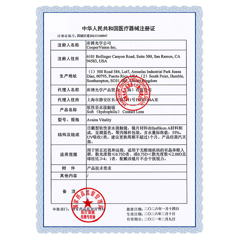 百亿补贴】库博光学爱维纳硅水凝胶月抛3片近视隐形眼镜进口