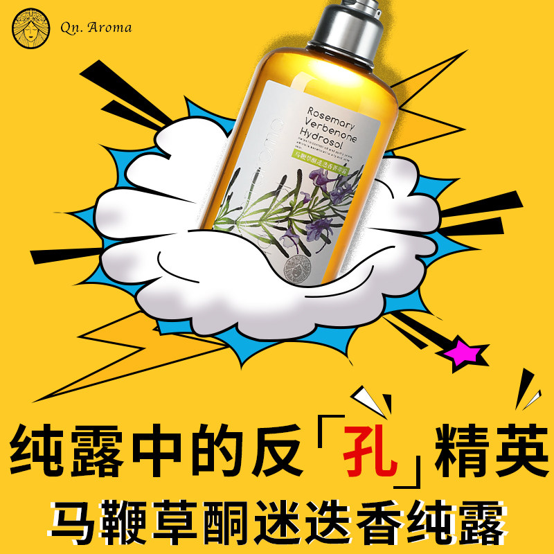  阿罗玛皇后纯露/花水