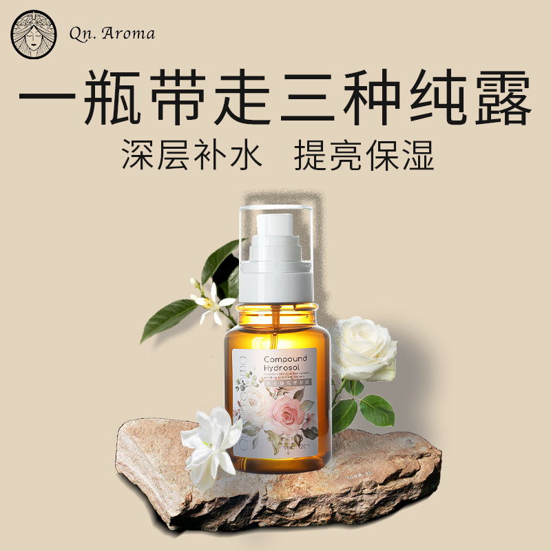  阿罗玛皇后纯露/花水