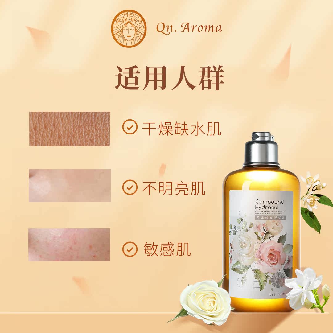  阿罗玛皇后纯露/花水