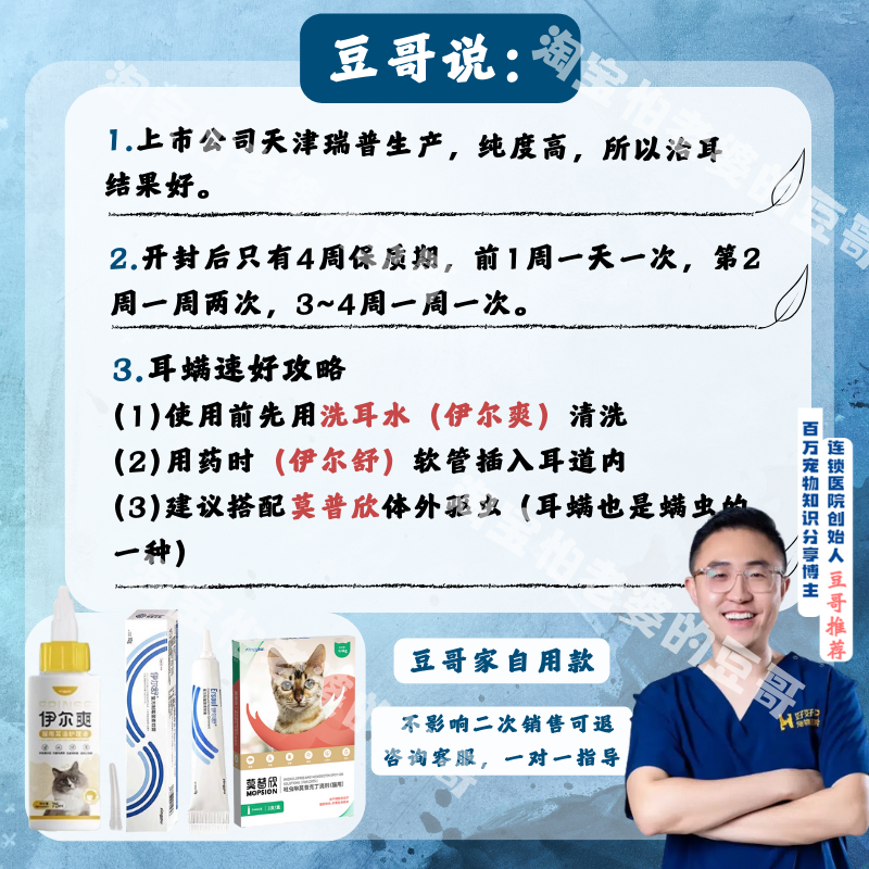 豆哥伊尔爽伊尔舒洗耳液猫用耳炎去耳螨马拉色菌复方制霉菌素软膏 - 图3