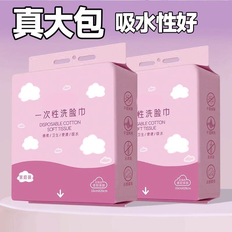 洗脸巾一次性加厚加大悬挂壁挂式美容院棉柔巾洗洁面擦脸巾非纯棉,淘宝优惠券,粉丝福利购,淘宝优惠卷