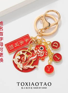 逢考必过金榜题名锦鲤定制钥匙扣