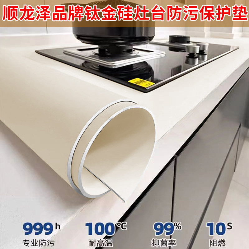 灶台新款耐高温台面垫保护膜耐脏贴纸防水防油食品级橱柜台面垫,淘宝优惠券,粉丝福利购,淘宝优惠卷