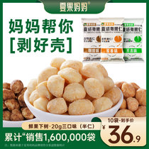 Summer fruits Mama mustard taste Hawaii Fruit Nuts Small Bagged Yunnan Batch Casual Snack Official Flagship Store