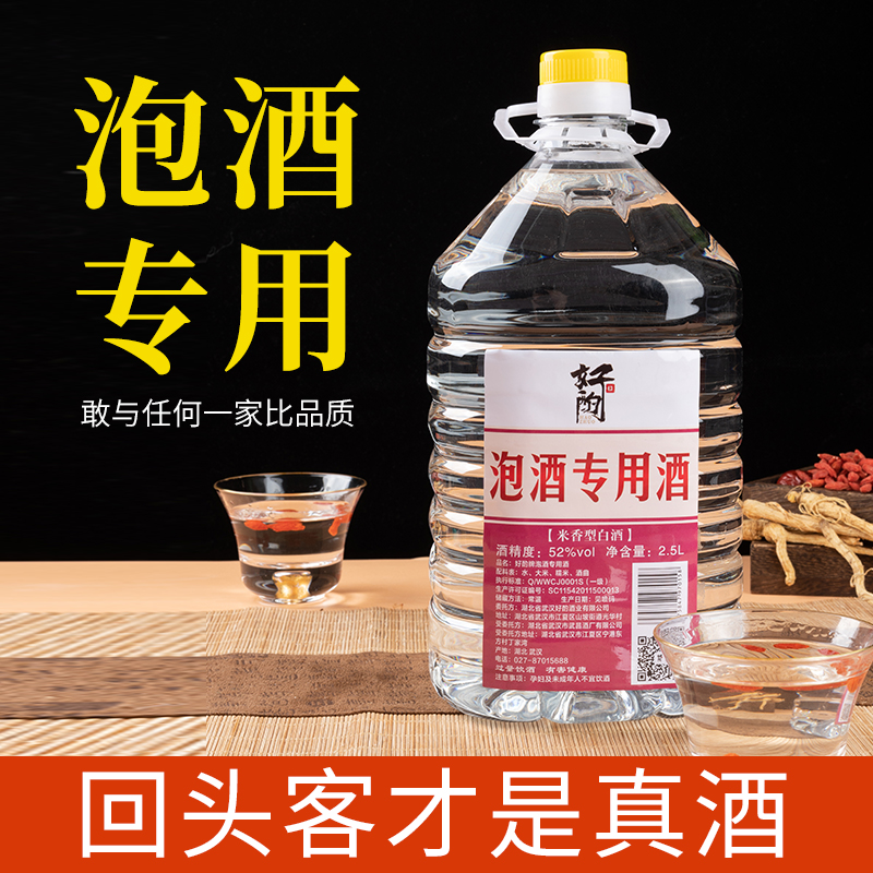 散装泡酒浸泡专用酒桶装白酒纯粮食酒高度泡水果泡果酒泡药材的酒 - 图0