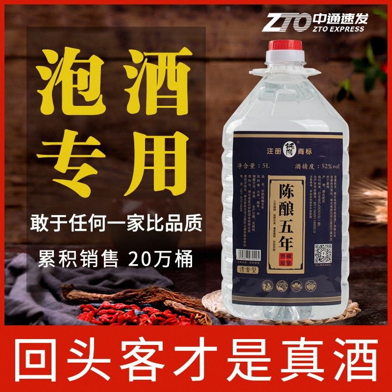 清香型白酒纯粮食酒泡酒专用酒高度60度以上白酒散装浸泡酒谷酒