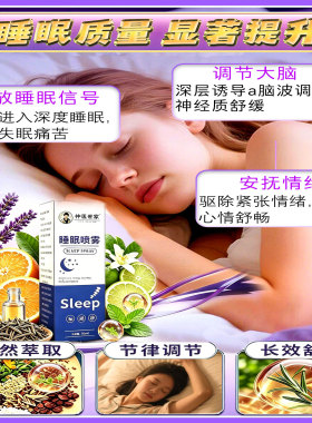 睡眠喷雾深度提高质量神仙快速药改善熬夜必安备神助眠神器水
