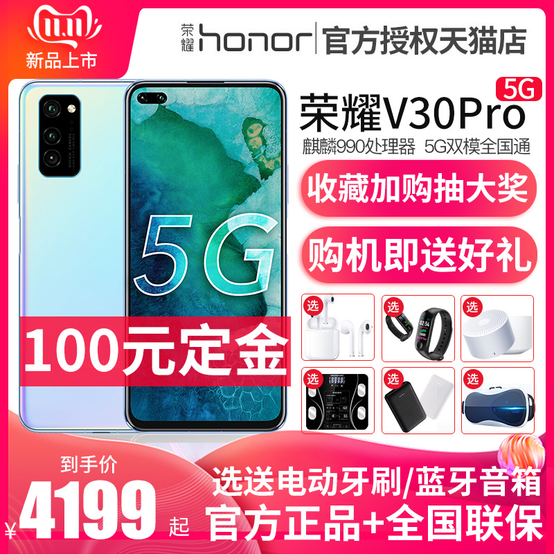 v30pro5g 新款官网 20s 双模全网通正品手机官方旗舰店降价 5G 系列 Pro V30 荣耀 HONOR 华为 送好礼 预定 手机 5G v30pro5g 新款官网 20s 双模全网通正品手机官方旗舰店降价 5G 系列 Pro V30 荣耀 HONOR 华为 送好礼 预定 手机 5G