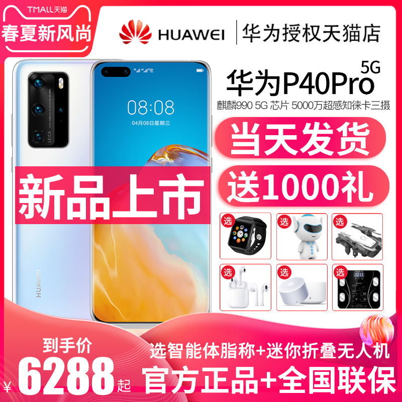 正品现货 p30 全网荣耀 mate30pro 手机 P40 新款手机官方旗舰店 5G P40pro 华为 Huawei 当天发 送碎屏险 期免息 6 正品现货 p30 全网荣耀 mate30pro 手机 P40 新款手机官方旗舰店 5G P40pro 华为 Huawei 当天发 送碎屏险 期免息 6