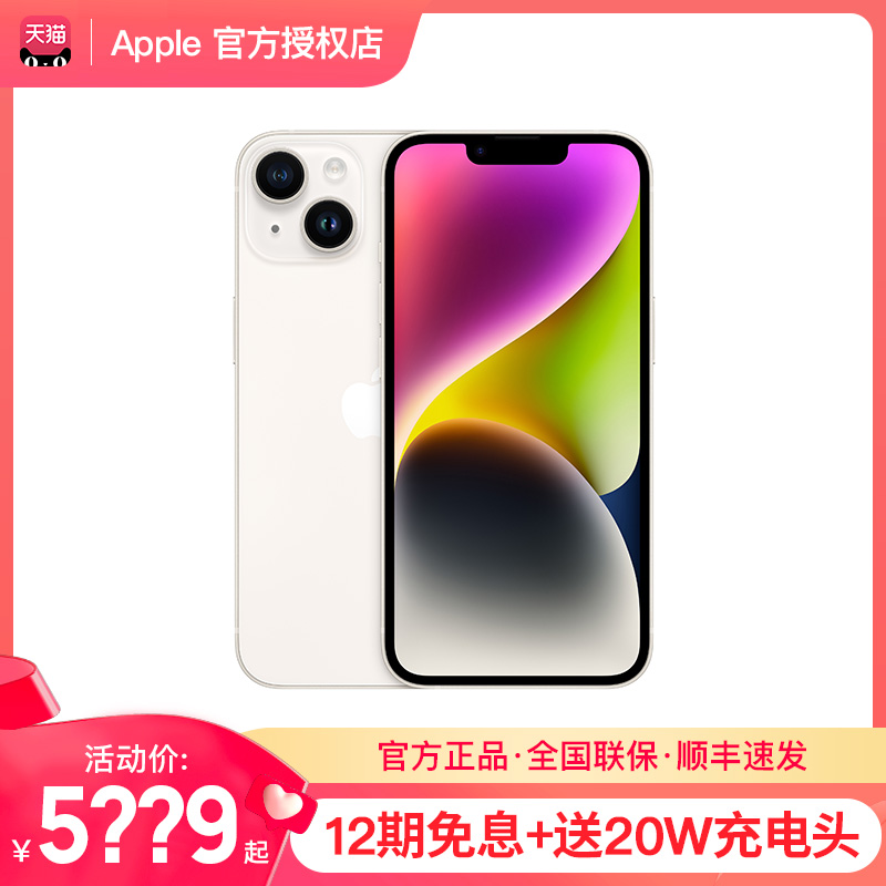 顺丰速发【12期免息】Apple/苹果 iPhone 14 系列5G新款手机国行正品官方旗舰店直降13Pro新款Max官网