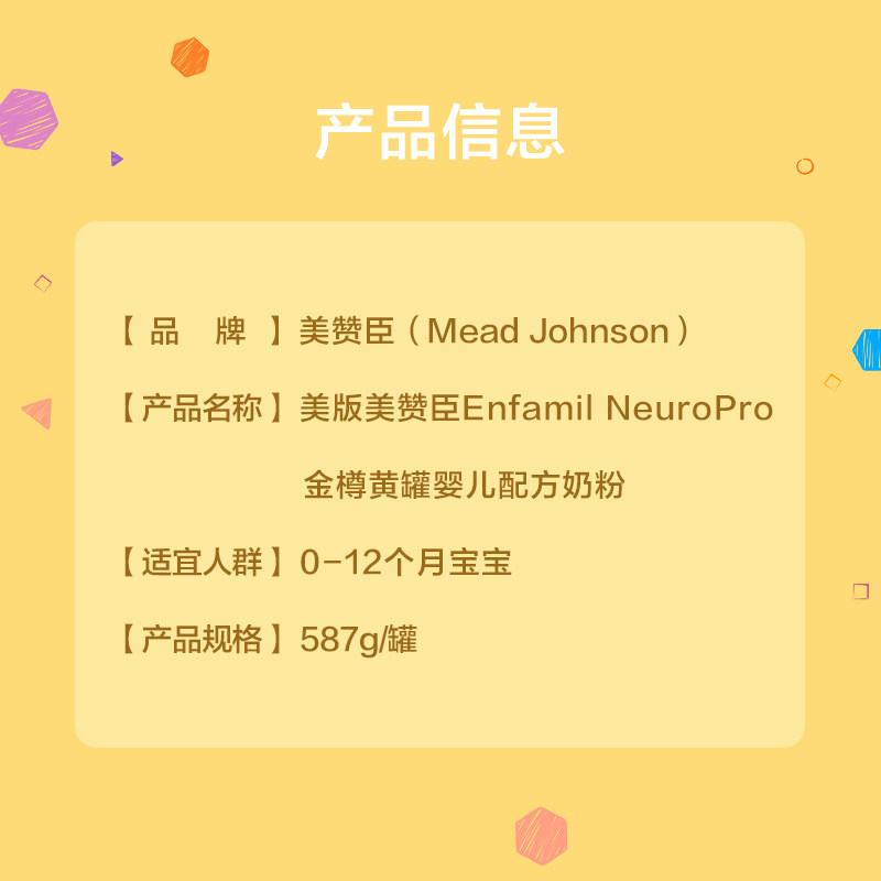 美版美赞臣正品1段金樽新生婴幼儿配方奶粉含DHA奶粉0-12个月587g - 图2