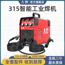 Large welding 250 welding machine Home 220V Small portable 380V Industrial dual-use 315 Double voltage full set of welding machine