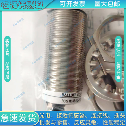 全新M30电容式接近开关BCS00MR BCS M30B4I2-PSC15D-S04K传感器 - 图1