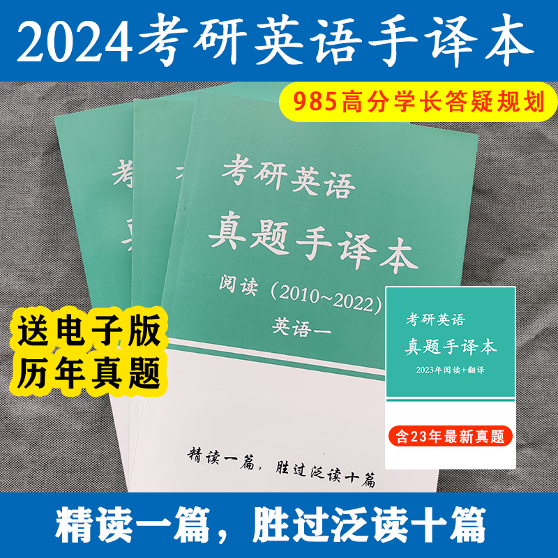 2025考研英语手译本真题笔译本长难句解析逐词逐句翻译阅读精读翻译英语一英语二历年真题解析真题实战搭配朱伟备考通田静句句真研-图3