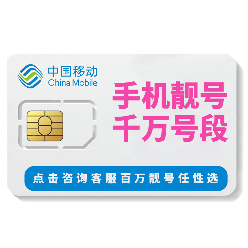 中国移动手机好号吉祥靓号新电话号码电话卡自选购买全国通用本地 - 图3