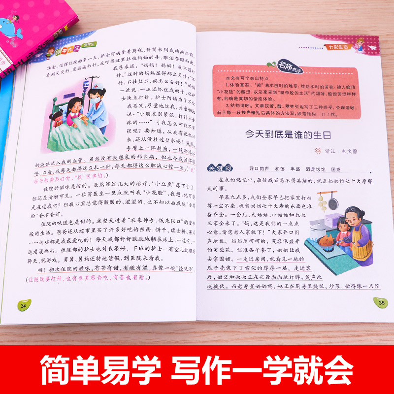 小学生五年级作文书大全提升写作技巧必读的课外书籍优秀满分500字作文语文老师同步辅导人教版上册下册全国通用