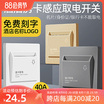 Card-taking electric switch low frequency house card induction taking electric box Hotel Hotel Guesthouse Switch panel 40A taking electrical appliances