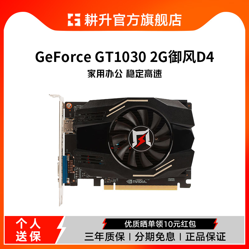 Gainward/耕升GT 1030/710 4G家用办公显示网游Nvidia独立显卡 - 图0