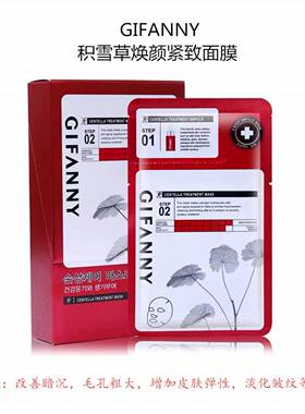 纪梵尼面膜积雪草焕颜蜂胶滋养