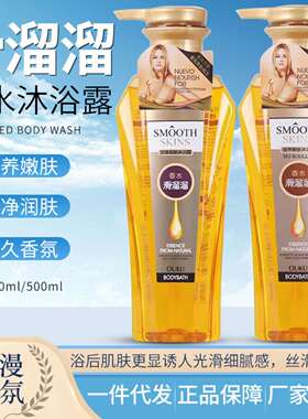 香水滑溜溜洁净润肤沐浴露800ml
