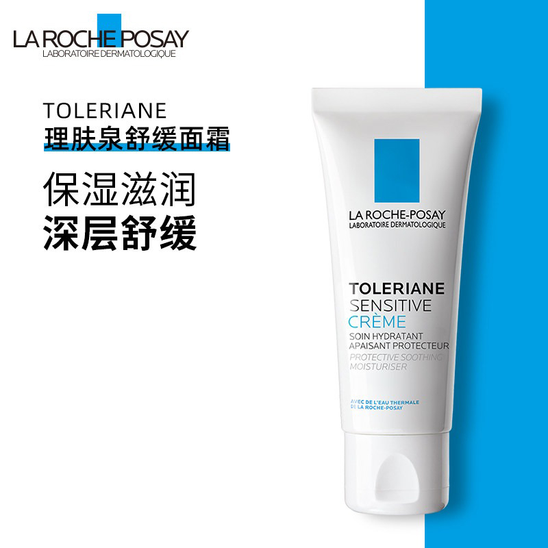 La Roche Posay理肤泉特安舒护面霜