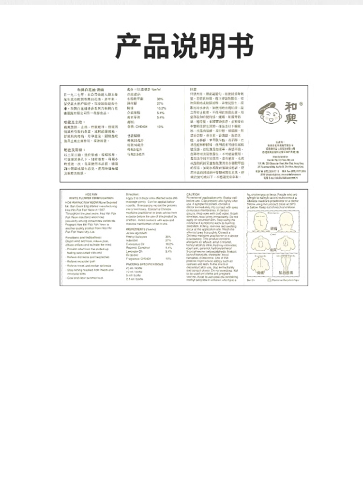 香港和兴福仔白花油10ml感冒不适伤风鼻塞头晕头痛港版药油-图3