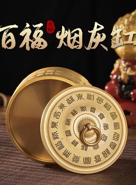 黄铜家用车载百福烟灰缸防灰带盖烟缸中式雕刻防风创意送礼摆件