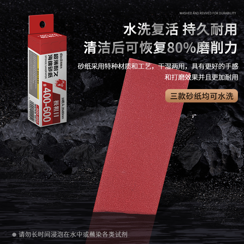 司特力模型砂纸高达水口打磨板背胶海绵抛光块工具细粗目水洗复活 - 图2