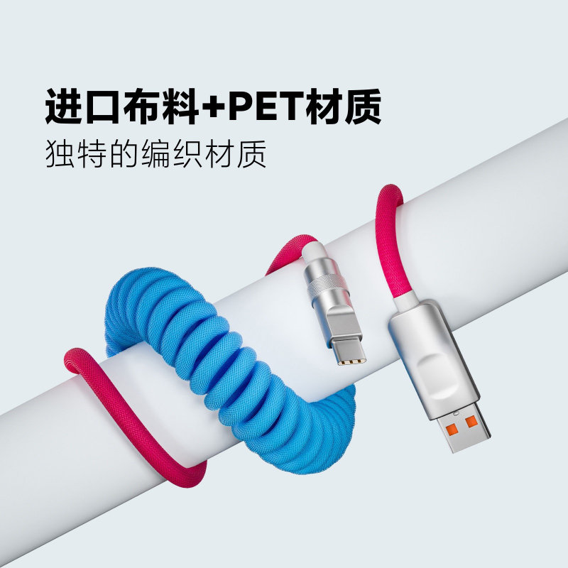 弹簧撞色66w数据线6A伸缩螺旋充电线Type-C超级快充适用华为oppo小米手机车载收纳客制化车用carplay编织,淘宝优惠券,粉丝福利购,淘宝优惠卷