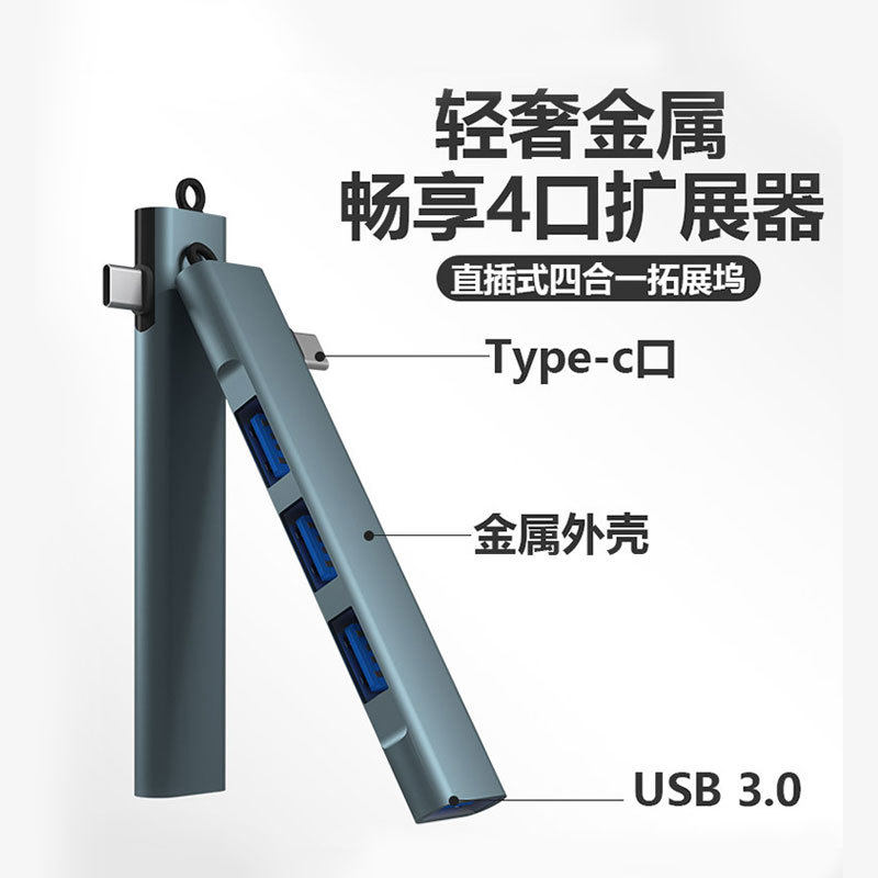 笔记本电脑通用侧边分线器usb3.0多4口扩展坞集线器外接高速typec,淘宝优惠券,粉丝福利购,淘宝优惠卷
